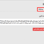 حالت امن در افزونه Easy Updates Manager Premium