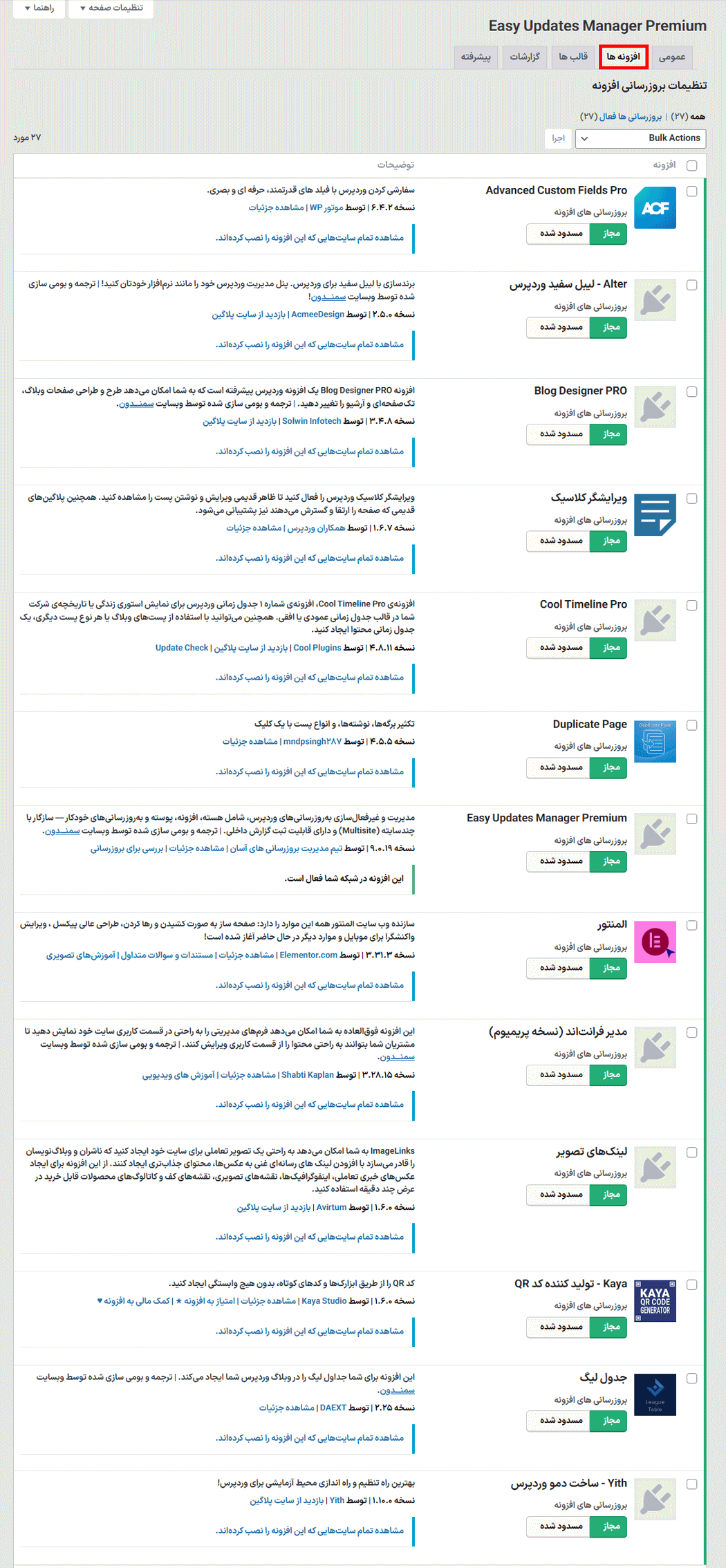 افزونه ها در تنظیمات افزونه Easy Updates Manager Premium