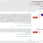 قالب ها در افزونه Easy Updates Manager Premium