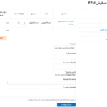 درخواست مرجوعی در افزونه بازپرداخت و مرجوعی سفارش انعطاف پذیر برای ووکامرس پرمیوم