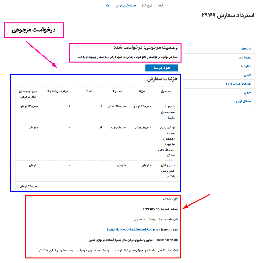 مرجوعی در افزونه Flexible Refund and Return Order for WooCommerce Pro