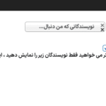نویسندگانی که من دنبال میکنم در افزونه Follow My Blog Post