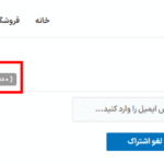 لغو اشتراک در افزونه Follow My Blog Post