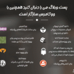 سازگاری های افزونه فالو یا دنبال کردن پست های وردپرس