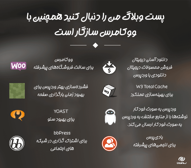 سازگاری های افزونه فالو یا دنبال کردن پست های وردپرس