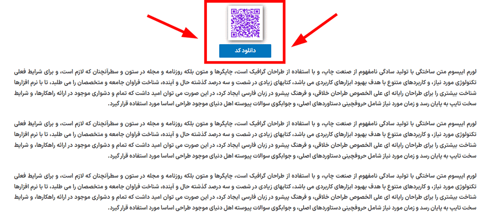 پیش نمایش کاربری افزونه Kaya QR Code Generator