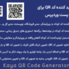 افزونه تولید کننده کد QR برای انواع پست وردپرس | Kaya QR Code Generator