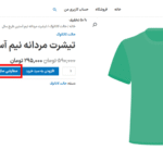 پیش نمایش کاربری افزونه Lumise - Product Designer for WooCommerce