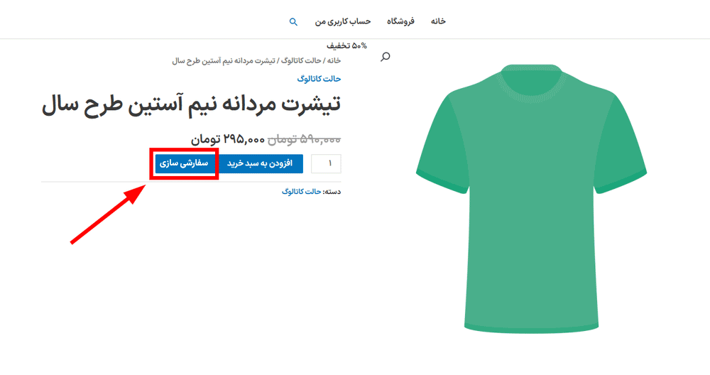 پیش نمایش کاربری افزونه Lumise - Product Designer for WooCommerce