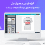 افزونه لومیز | طراحی محصول برای ووکامرس ابزاری برای طراحی