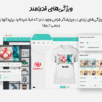 ویژگی های قدرتمند در افزونه لومیز | طراحی محصول برای ووکامرس