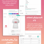 ویژگی های افزونه Lumise - Product Designer for WooCommerce