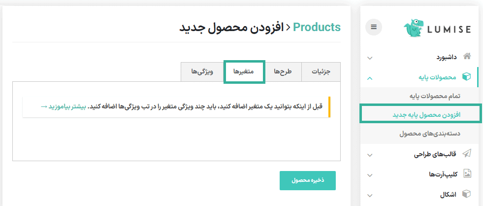 متغیر ها در افزونه Lumise - Product Designer for WooCommerce