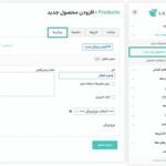 ویژگی ها در افزونه لومیز | طراحی محصول برای ووکامرس