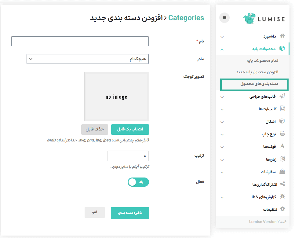 دسته بندی محصول در افزونه Lumise - Product Designer for WooCommerce