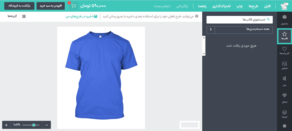 قالب ها در افزونه Lumise - Product Designer for WooCommerce