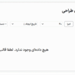 قالب ها در افزونه لومیز | طراحی محصول برای ووکامرس