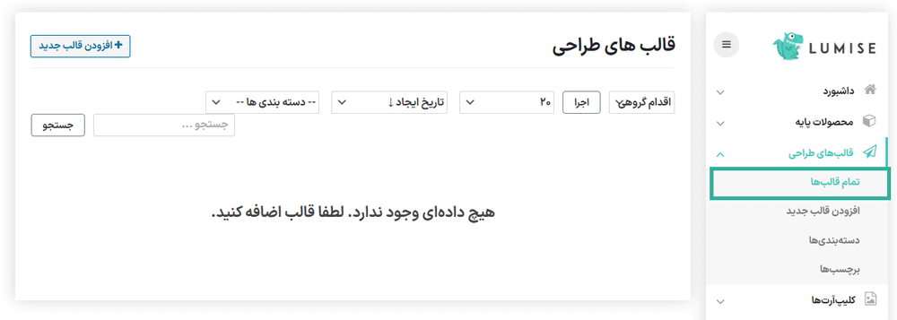 قالب ها در افزونه لومیز | طراحی محصول برای ووکامرس