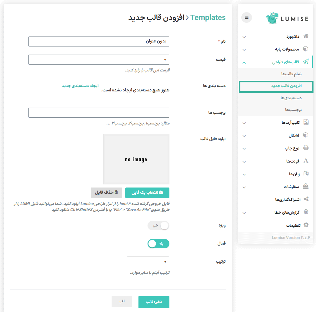 افزودن قالب در افزونه Lumise - Product Designer for WooCommerce