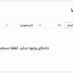 دسته بندی ها در افزونه لومیز | طراحی محصول برای ووکامرس