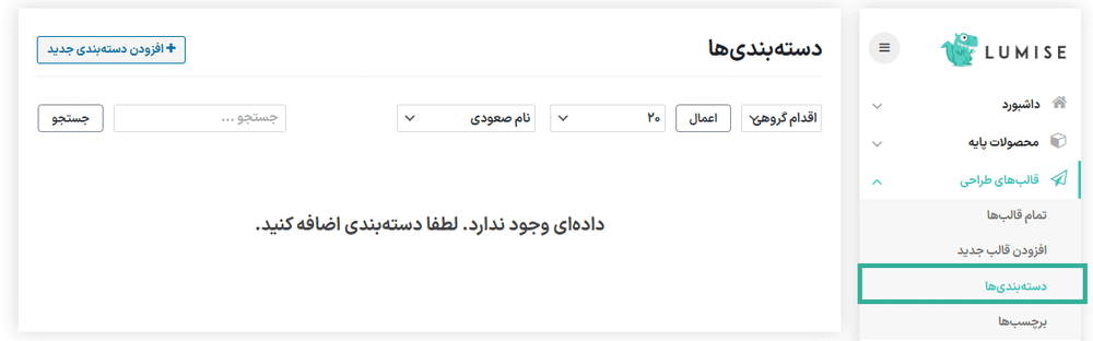 دسته بندی ها در افزونه لومیز | طراحی محصول برای ووکامرس
