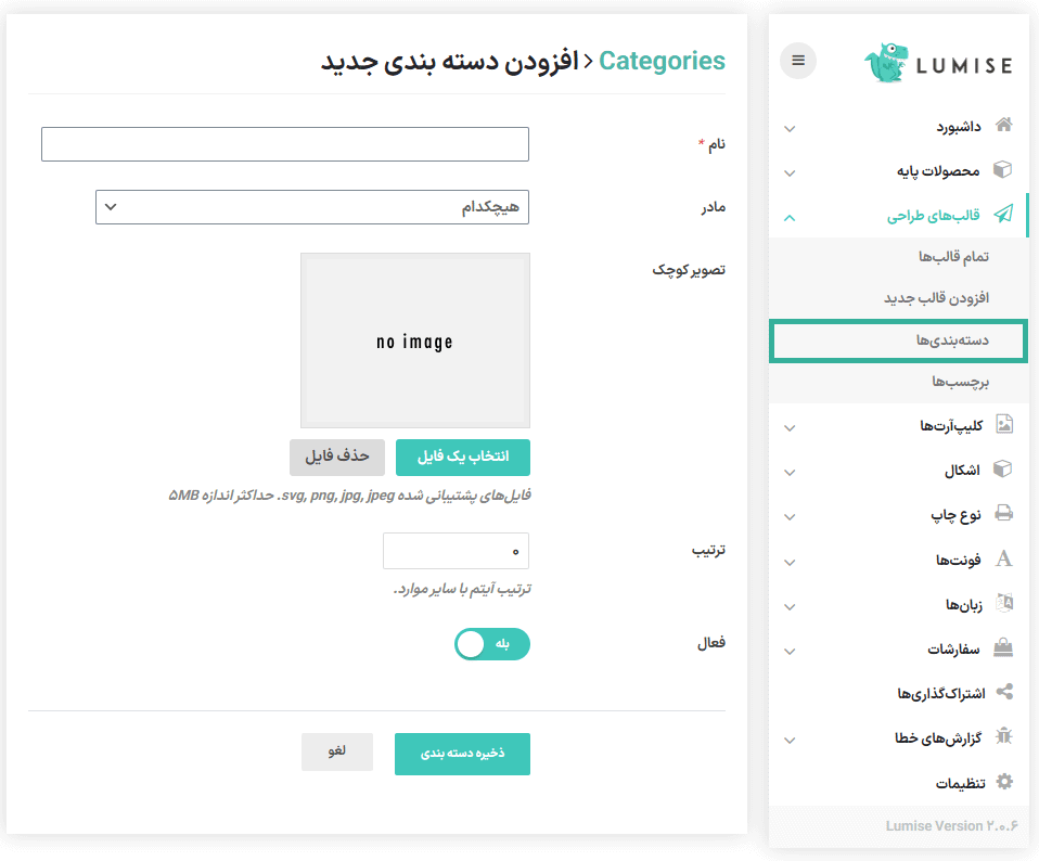 افزودن دسته بندی در افزونه Lumise - Product Designer for WooCommerce