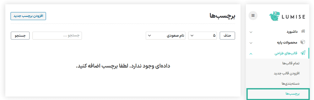 برچسب ها در افزونه لومیز | طراحی محصول برای ووکامرس