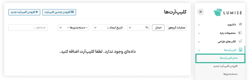 کلیپ آرت ها در افزونه Lumise - Product Designer for WooCommerce