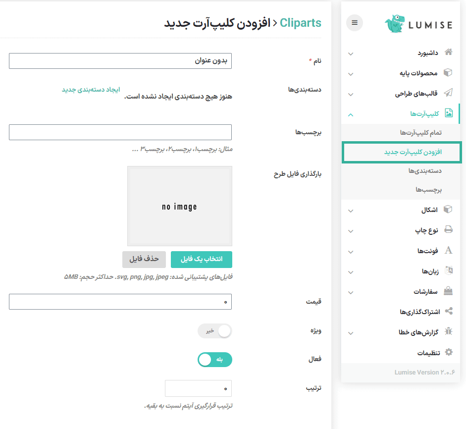 افزودن کلیپ آرت در افزونه لومیز | طراحی محصول برای ووکامرس 