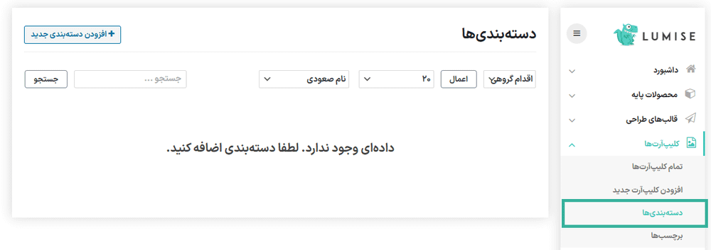 دسته بندی در افزونه Lumise - Product Designer for WooCommerce