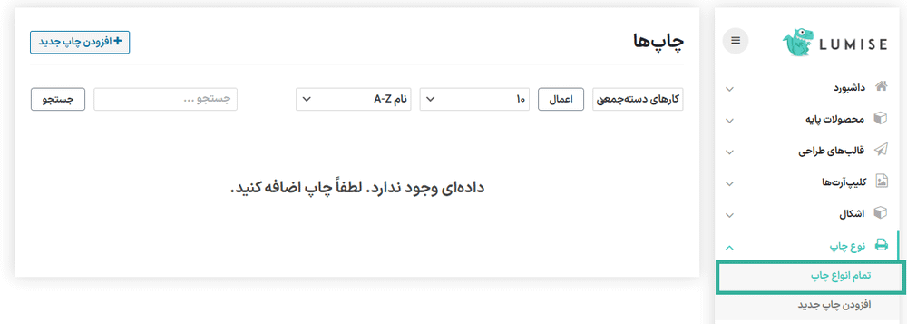 چاپ ها در افزونه Lumise - Product Designer for WooCommerce