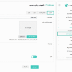 افزودن چاپ جدید در افزونه لومیز | طراحی محصول برای ووکامرس