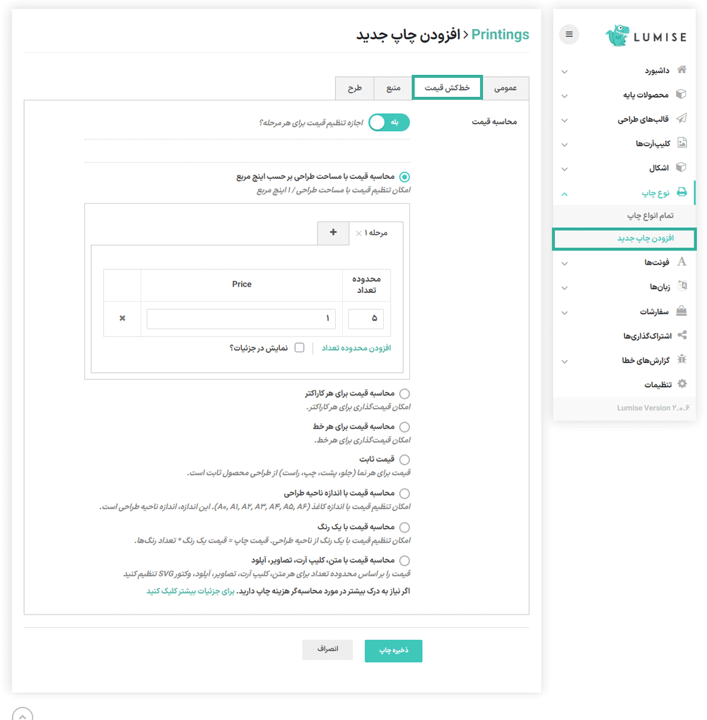 خط کش قیمت در افزونه Lumise - Product Designer for WooCommerce