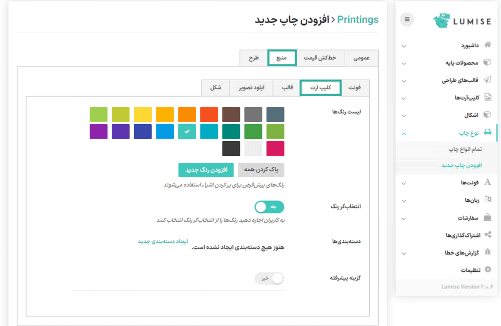 منبع/کلیپ آرت در افزونه Lumise - Product Designer for WooCommerce