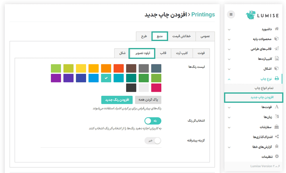 آپلود تصویر در افزونه Lumise - Product Designer for WooCommerce