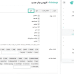 طرح در افزونه Lumise - Product Designer for WooCommerce