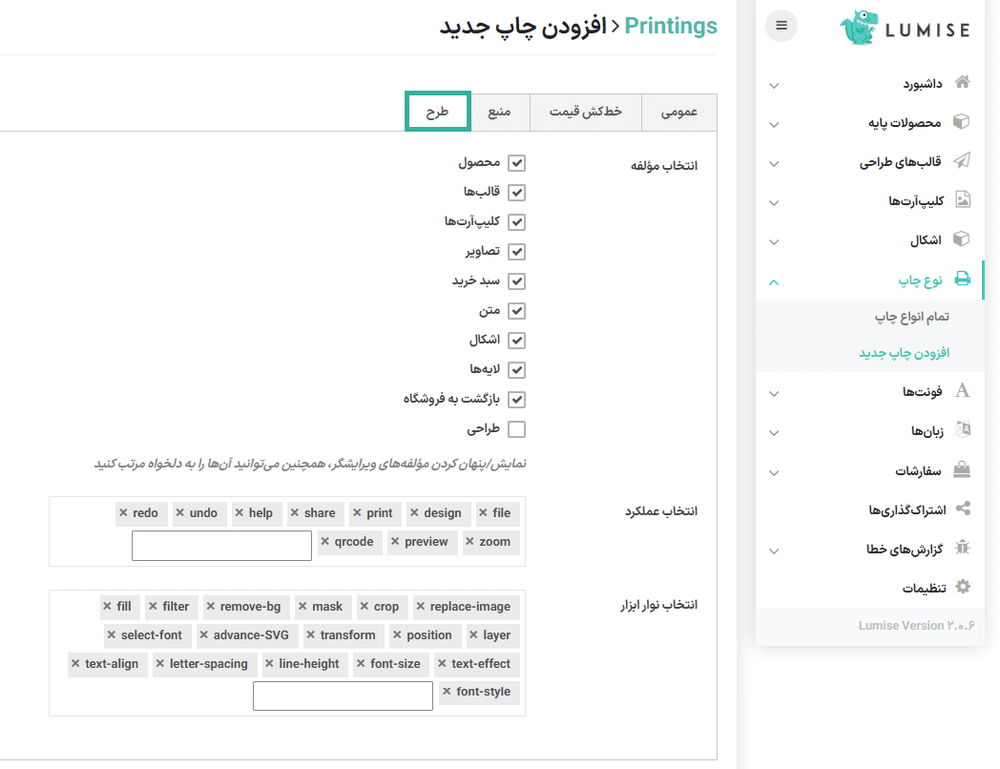 طرح در افزونه Lumise - Product Designer for WooCommerce