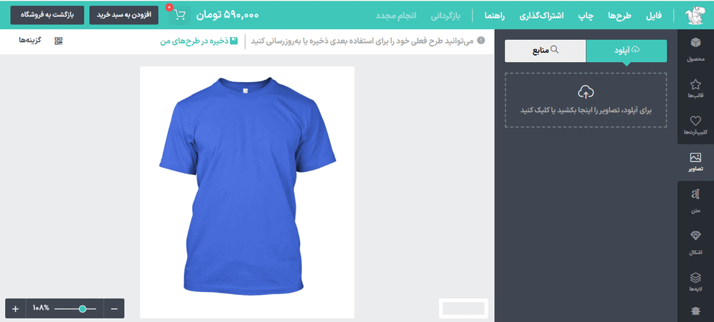 تصاویر در افزونه Lumise - Product Designer for WooCommerce