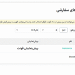 تمام فونت ها در افزونه لومیز | طراحی محصول برای ووکامرس