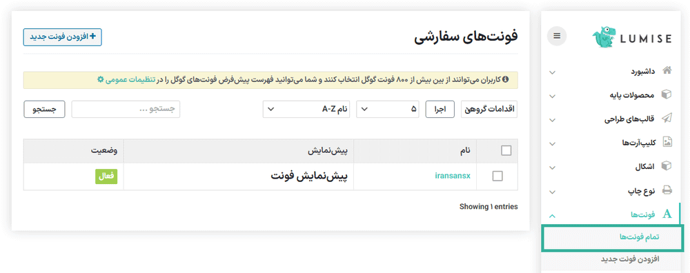 تمام فونت ها در افزونه لومیز | طراحی محصول برای ووکامرس