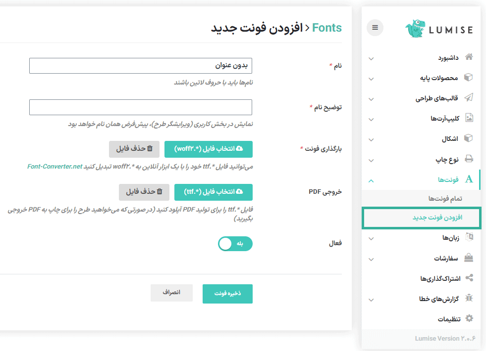 افزودن فونت در افزونه Lumise - Product Designer for WooCommerce