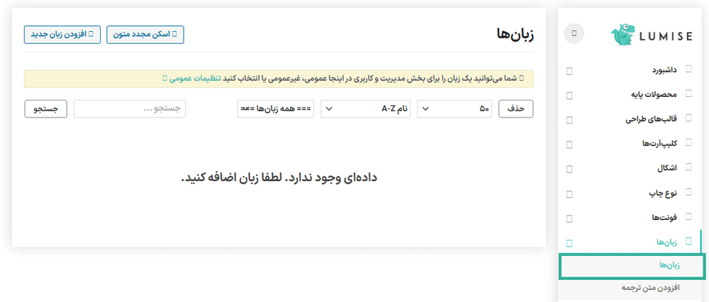 زبان ها در افزونه لومیز | طراحی محصول برای ووکامرس