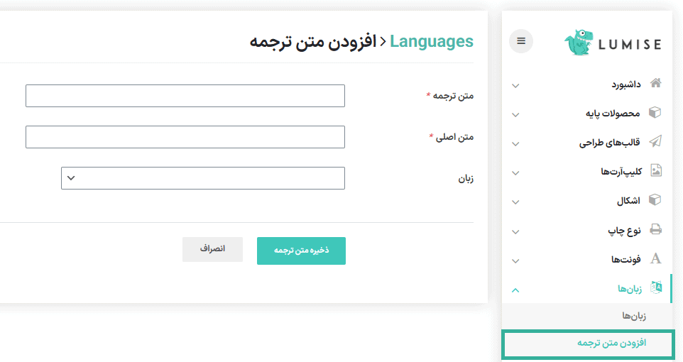 افزودن متن ترجمه در افزونه Lumise - Product Designer for WooCommerce