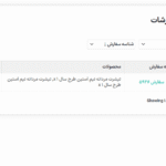 سفارشات در افزونه لومیز | طراحی محصول برای ووکامرس