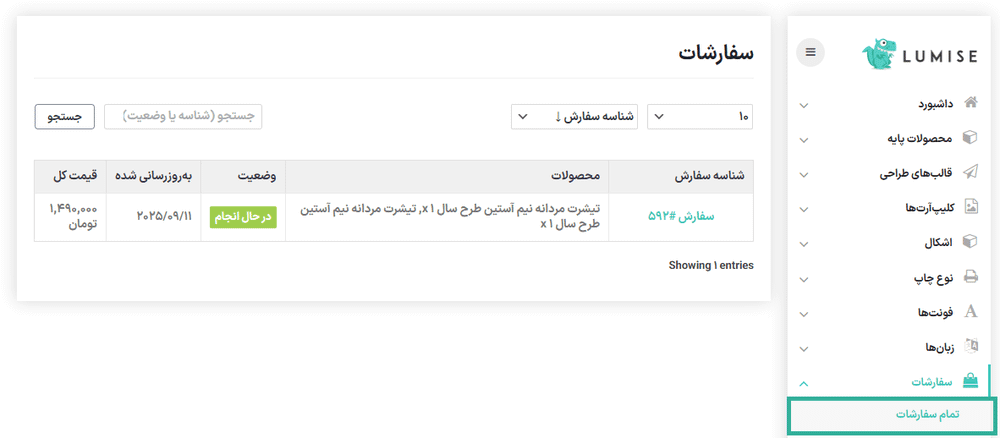 سفارشات در افزونه لومیز | طراحی محصول برای ووکامرس