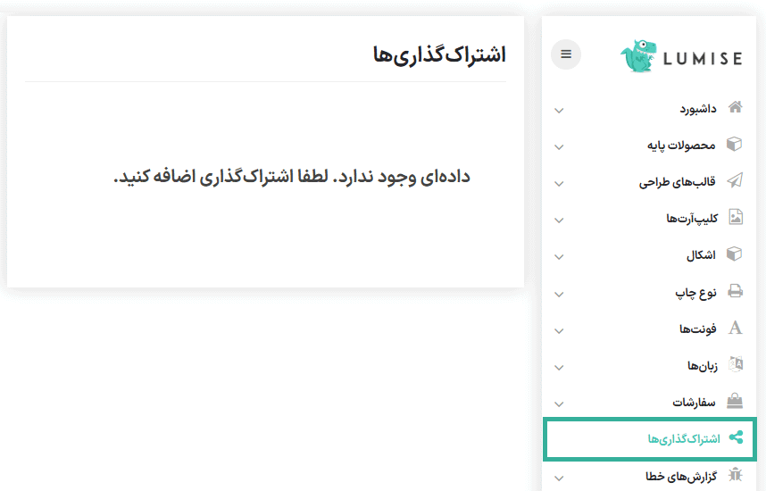 اشتراک گذاری در افزونه Lumise - Product Designer for WooCommerce