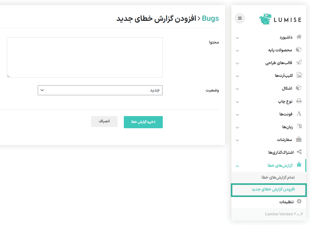 افزودن گزارش خطا در افزونه Lumise - Product Designer for WooCommerce