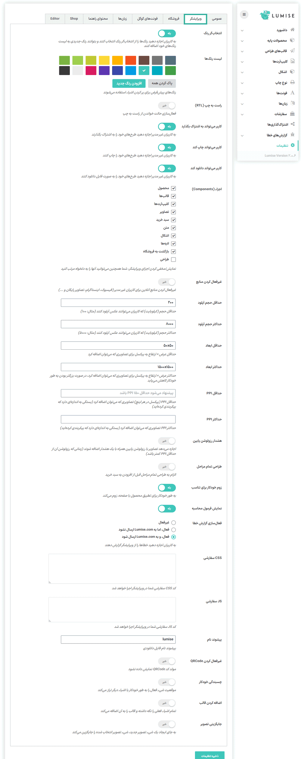 ویرایشگر در افزونه Lumise - Product Designer for WooCommerce