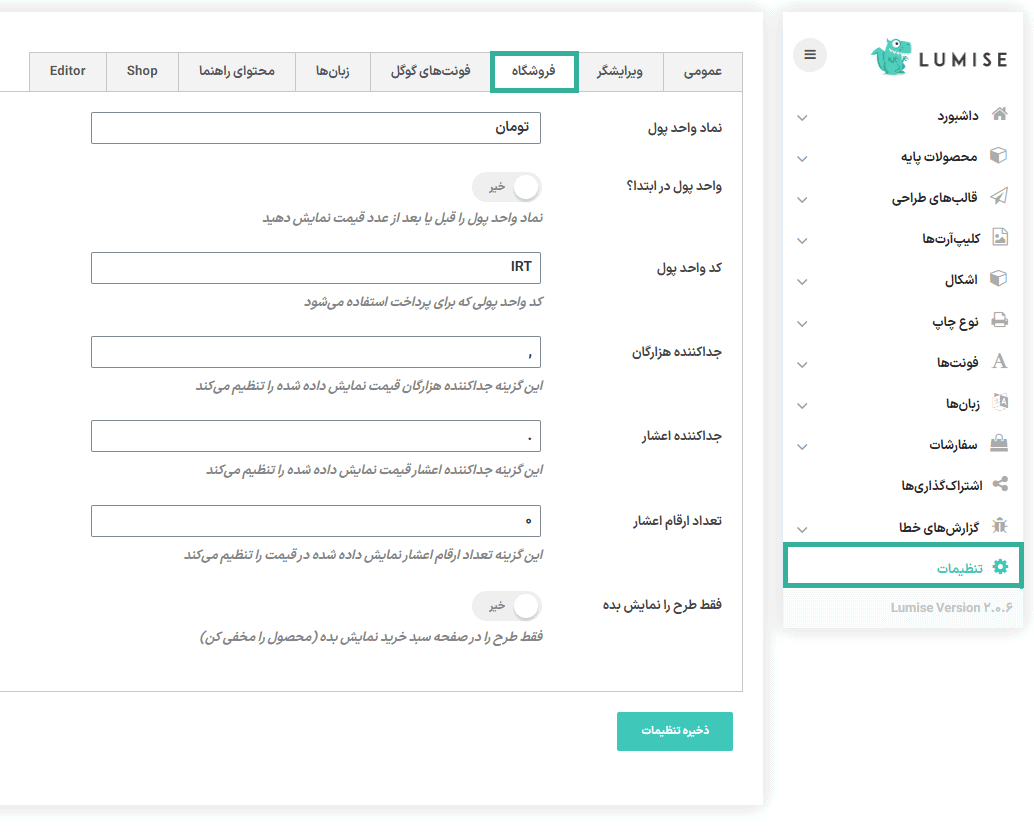 فروشگاه در افزونه لومیز | طراحی محصول برای ووکامرس