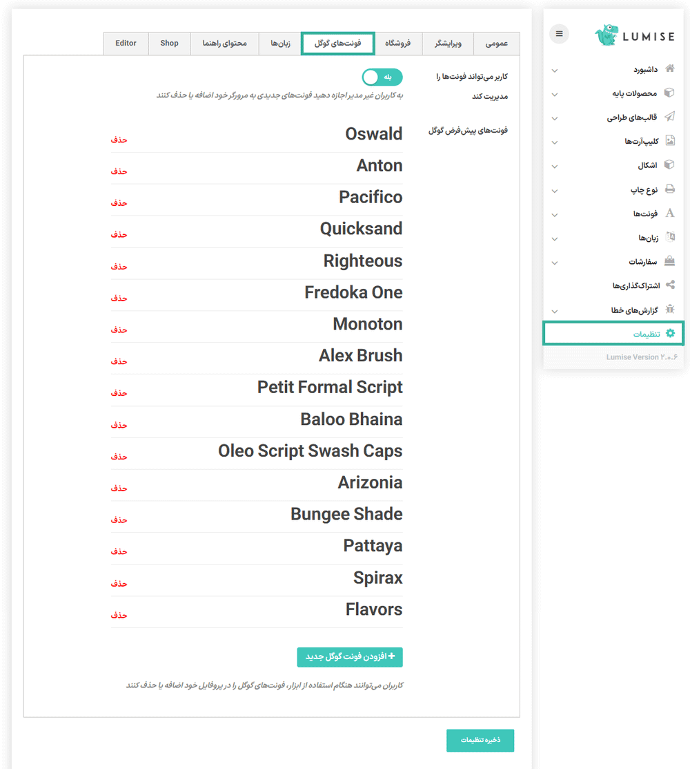 فونت های گوگل در افزونه Lumise - Product Designer for WooCommerce